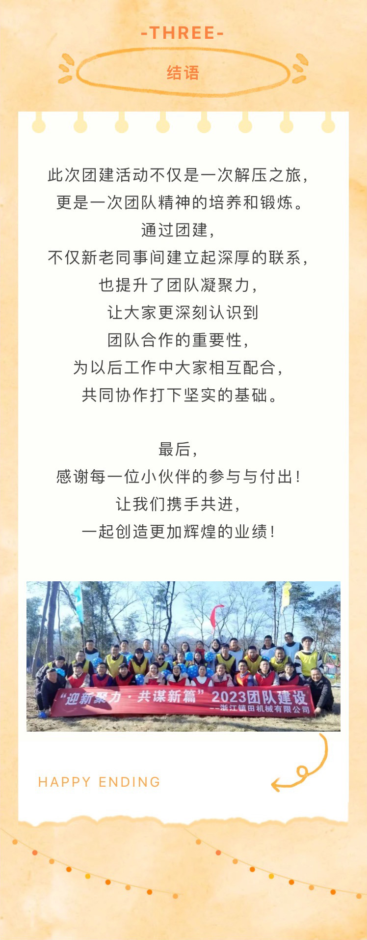 “迎新聚力，共謀新篇”歡樂(lè)團(tuán)建之旅(圖9)