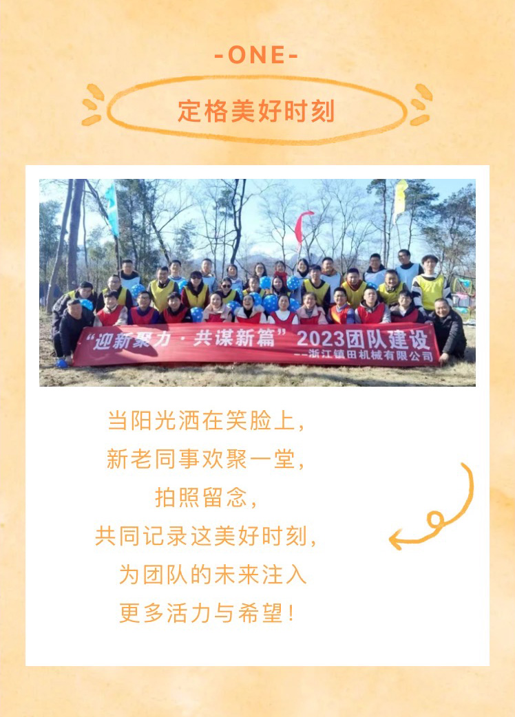 “迎新聚力，共謀新篇”歡樂(lè)團(tuán)建之旅(圖3)