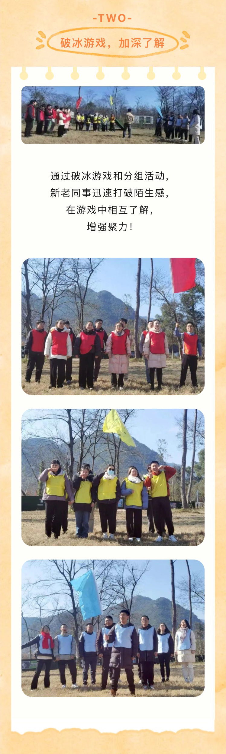“迎新聚力，共謀新篇”歡樂(lè)團(tuán)建之旅(圖4)