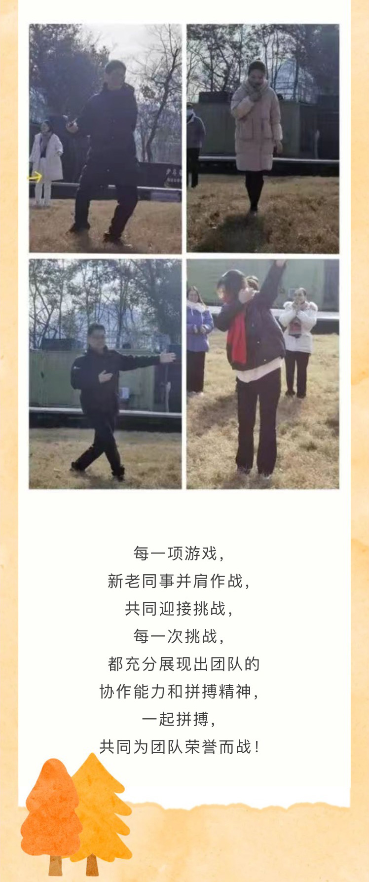 “迎新聚力，共謀新篇”歡樂(lè)團(tuán)建之旅(圖8)