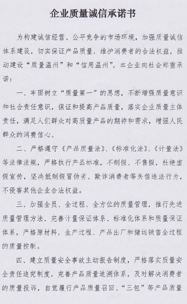 企業(yè)質(zhì)量誠(chéng)信承諾書(圖1)